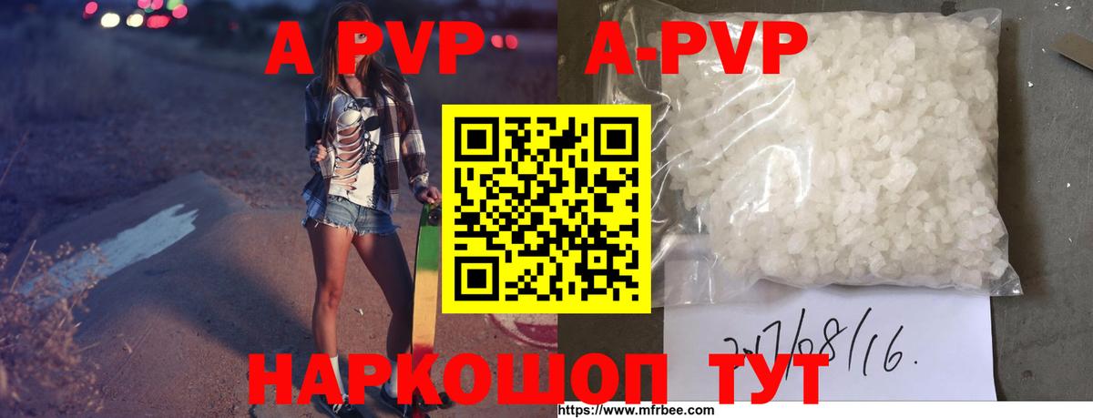 Альфа ПВП кристаллы  Alpha PVP Crystall  Амурск  Alpha PVP  Вход с VPN  A PVP Соль 