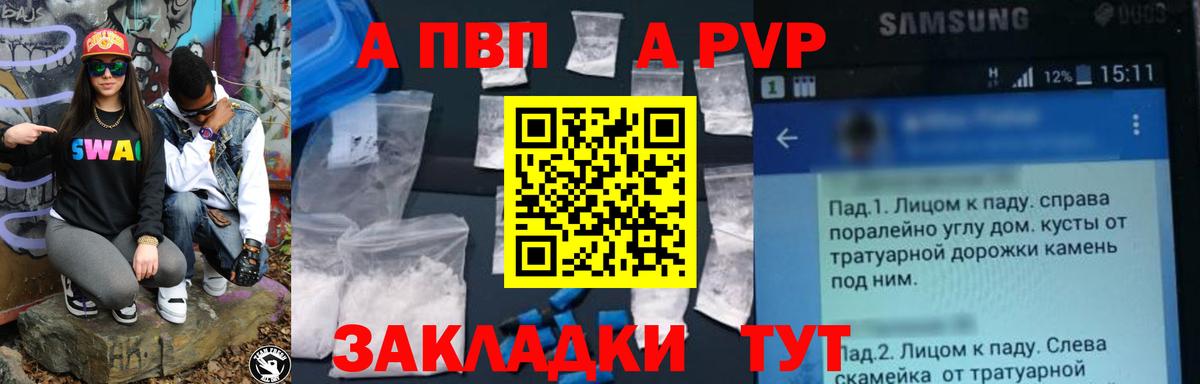 A-PVP VHQ Амурск