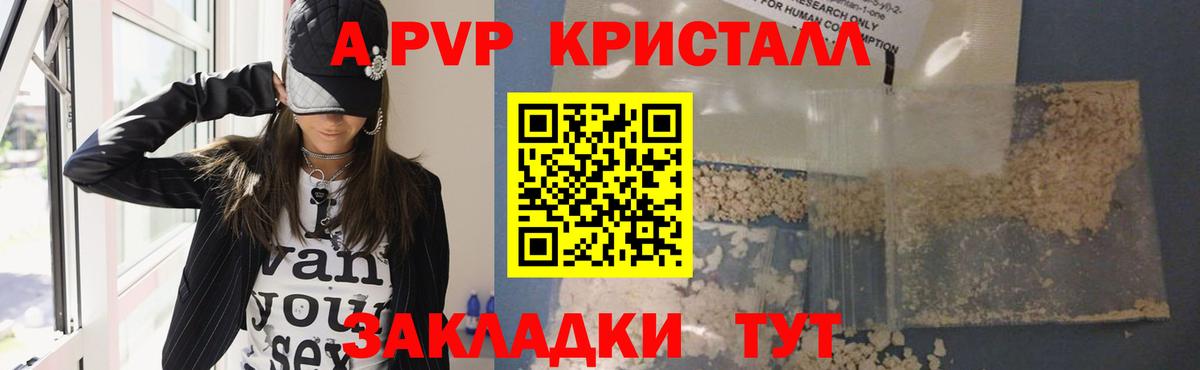 А ПВП Crystall Амурск