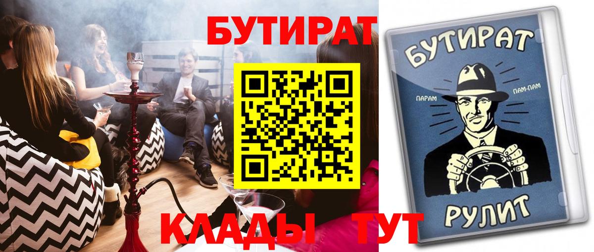 Амурск  БУТИРАТ бутандиол  Вход с VPN 