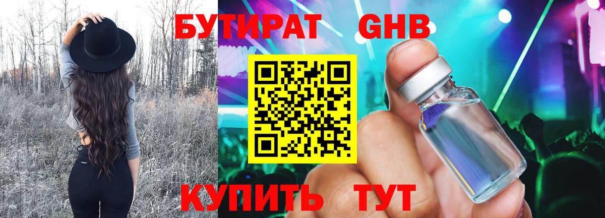 Амурск  БУТИРАТ GHB  Вход с VPN 