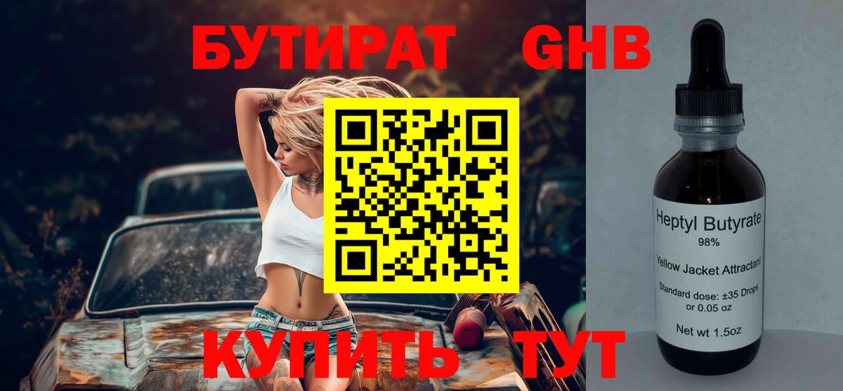 БУТИРАТ буратино Амурск