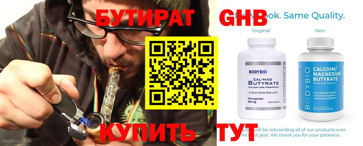 Бутират оксана Амурск