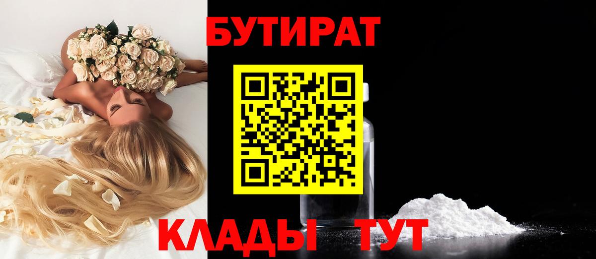 БУТИРАТ оксибутират  Амурск 