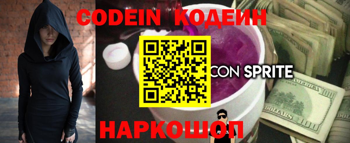 Кодеиновый сироп Lean Purple Drank  Кодеиновый сироп Lean Purple Drank  Амурск  цена   Вход с VPN 