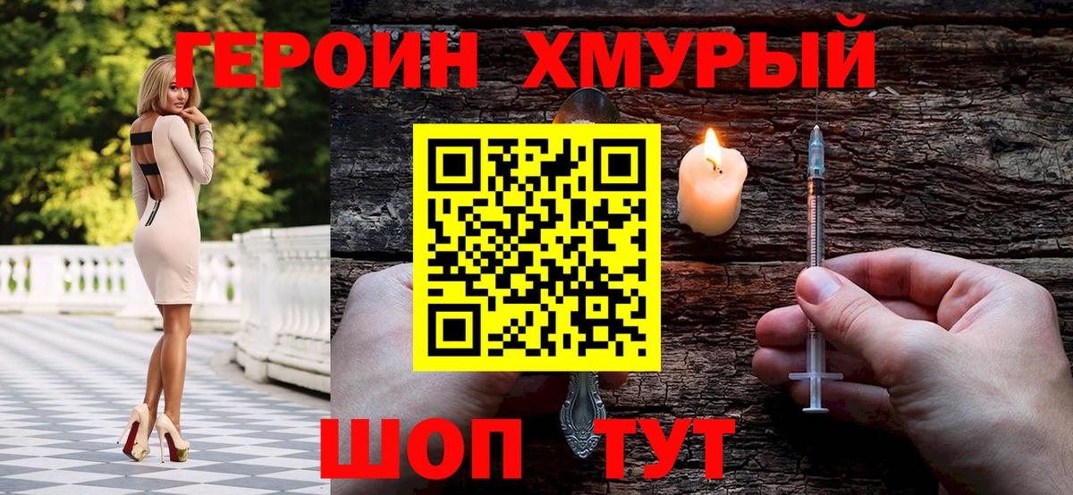 ГЕРОИН Heroin Амурск
