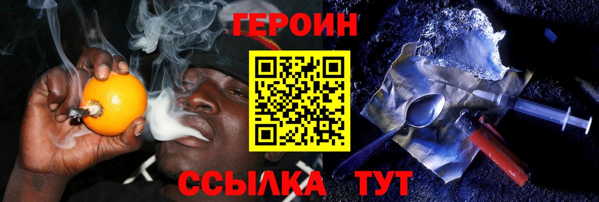 Героин VHQ  Героин  Амурск 