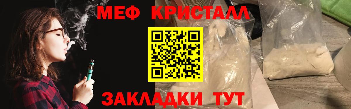 МЕФ кристаллы Амурск