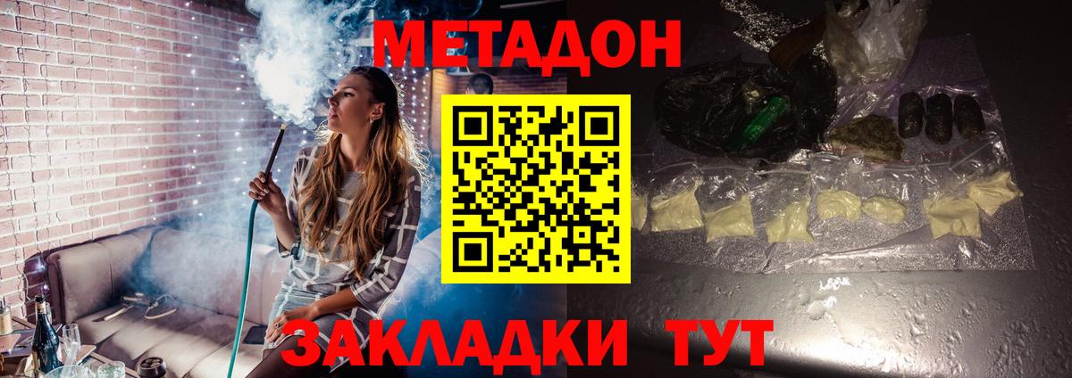 МЕТАДОН methadone Амурск