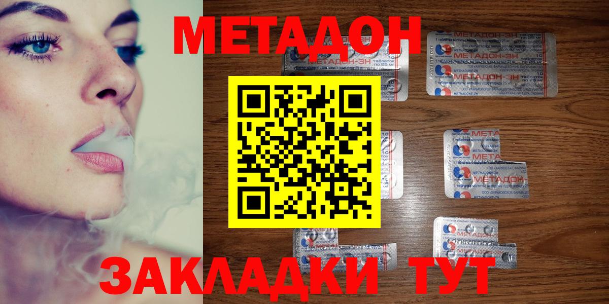 Амурск  Метадон methadone  Метадон белоснежный  Вход с VPN 