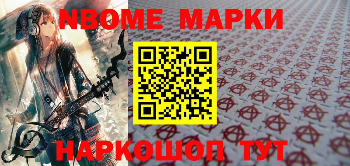 Марки 25I-NBOMe 1,8мг  Амурск  Марки 25I-NBOMe 1,8мг 