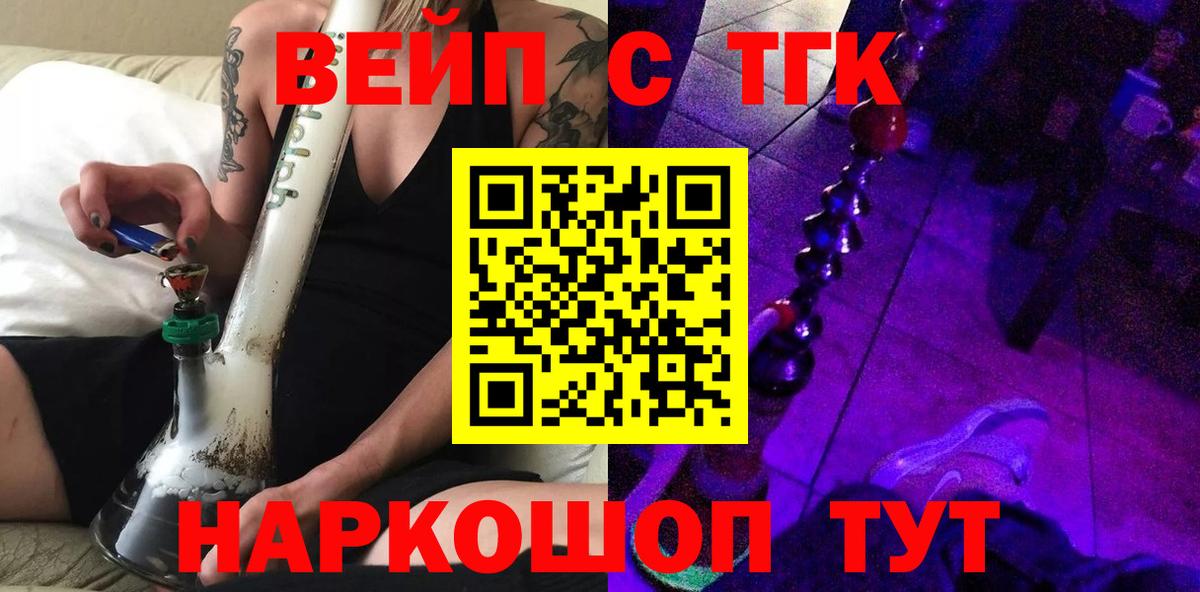 Дистиллят ТГК вейп с тгк Амурск