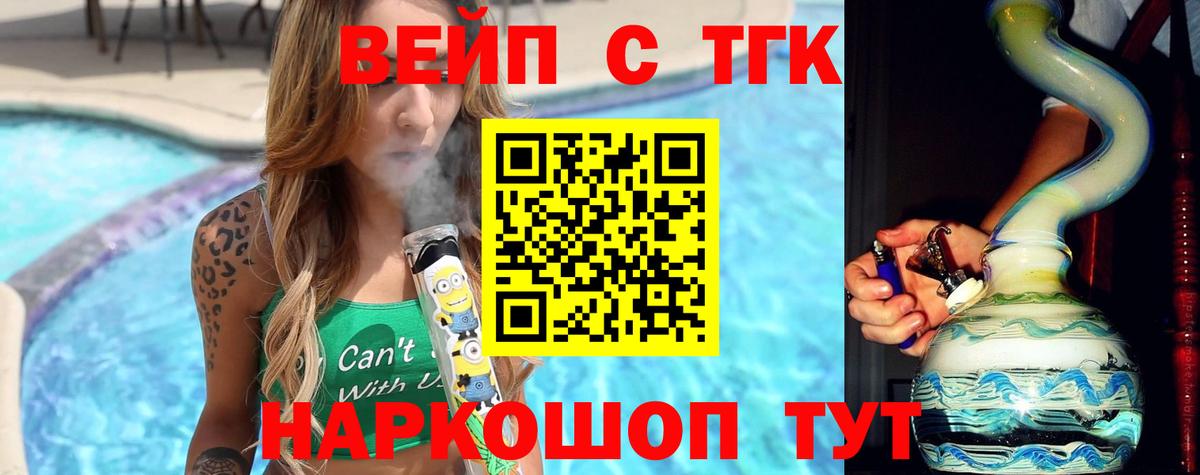 ТГК вейп с тгк  Вход с VPN  Амурск  как найти закладки  ТГК вейп с тгк 